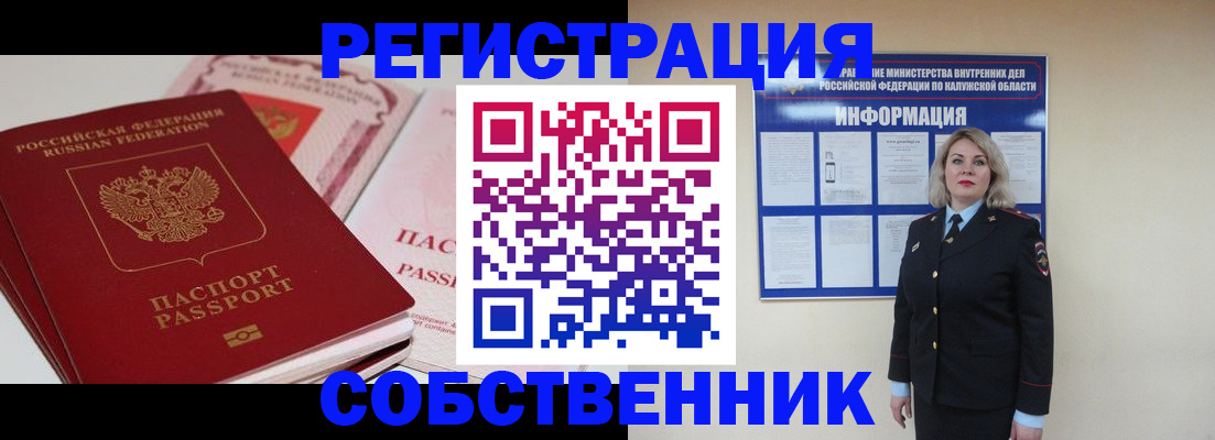временная регистрация 2025 в Десногорске