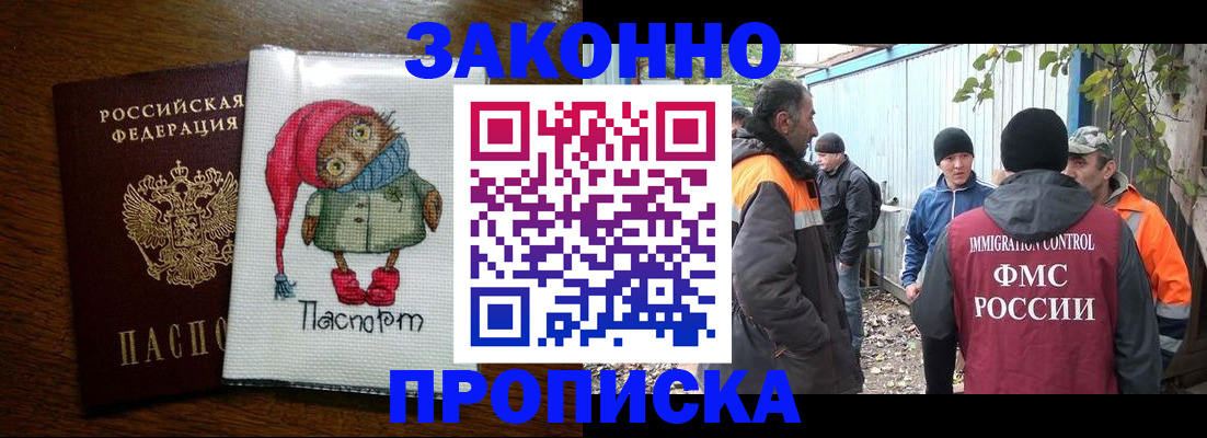 прописка от собственника в Десногорске